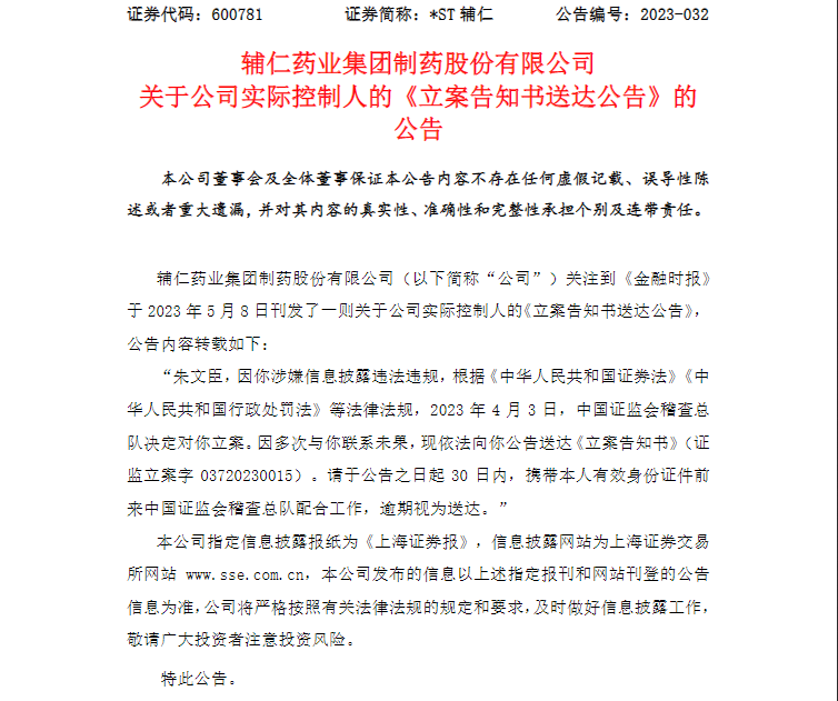 辅仁药业引领行业变革，共创健康未来新篇章