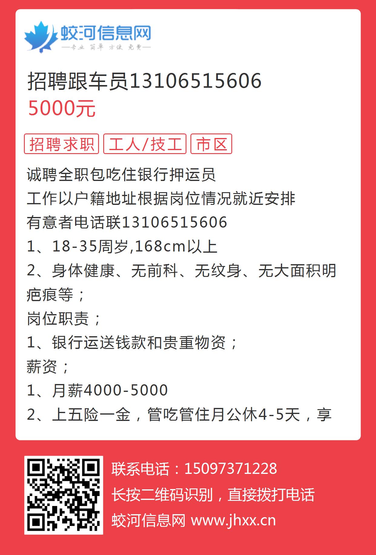 黄骅司机最新招聘信息汇总